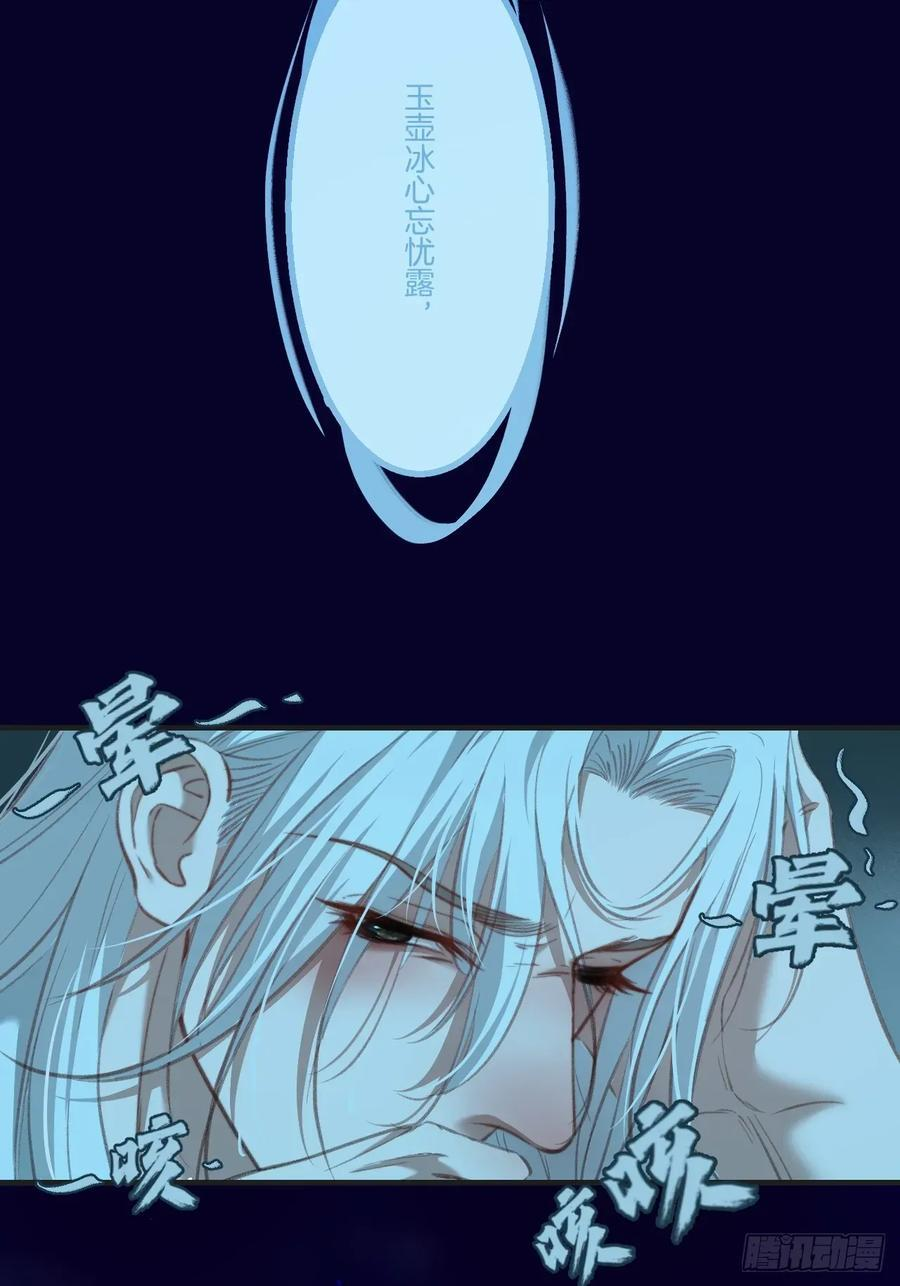 彦湫篇-游园惊梦（3） 第8页