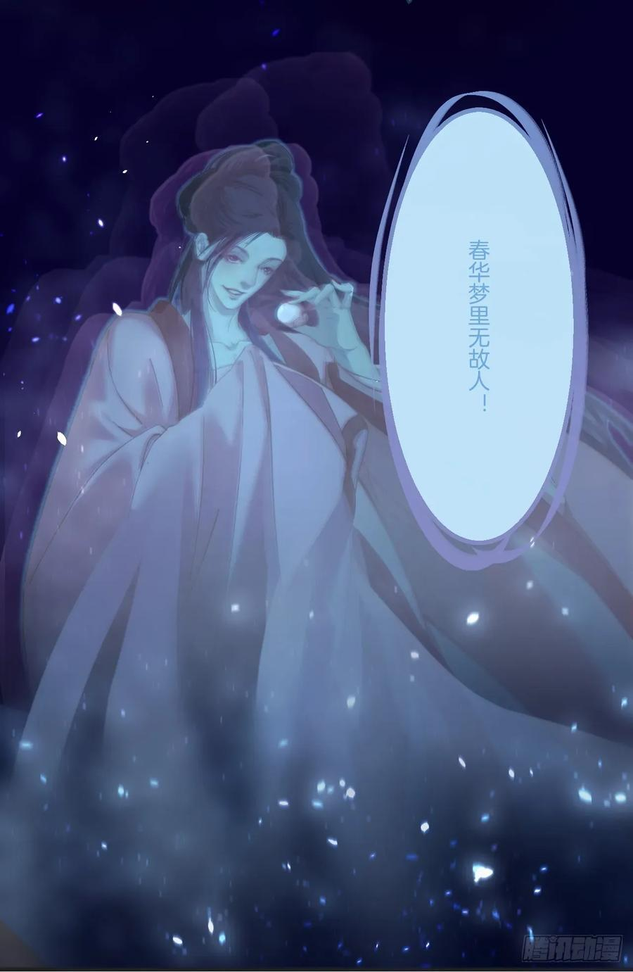彦湫篇-游园惊梦（3） 第9页