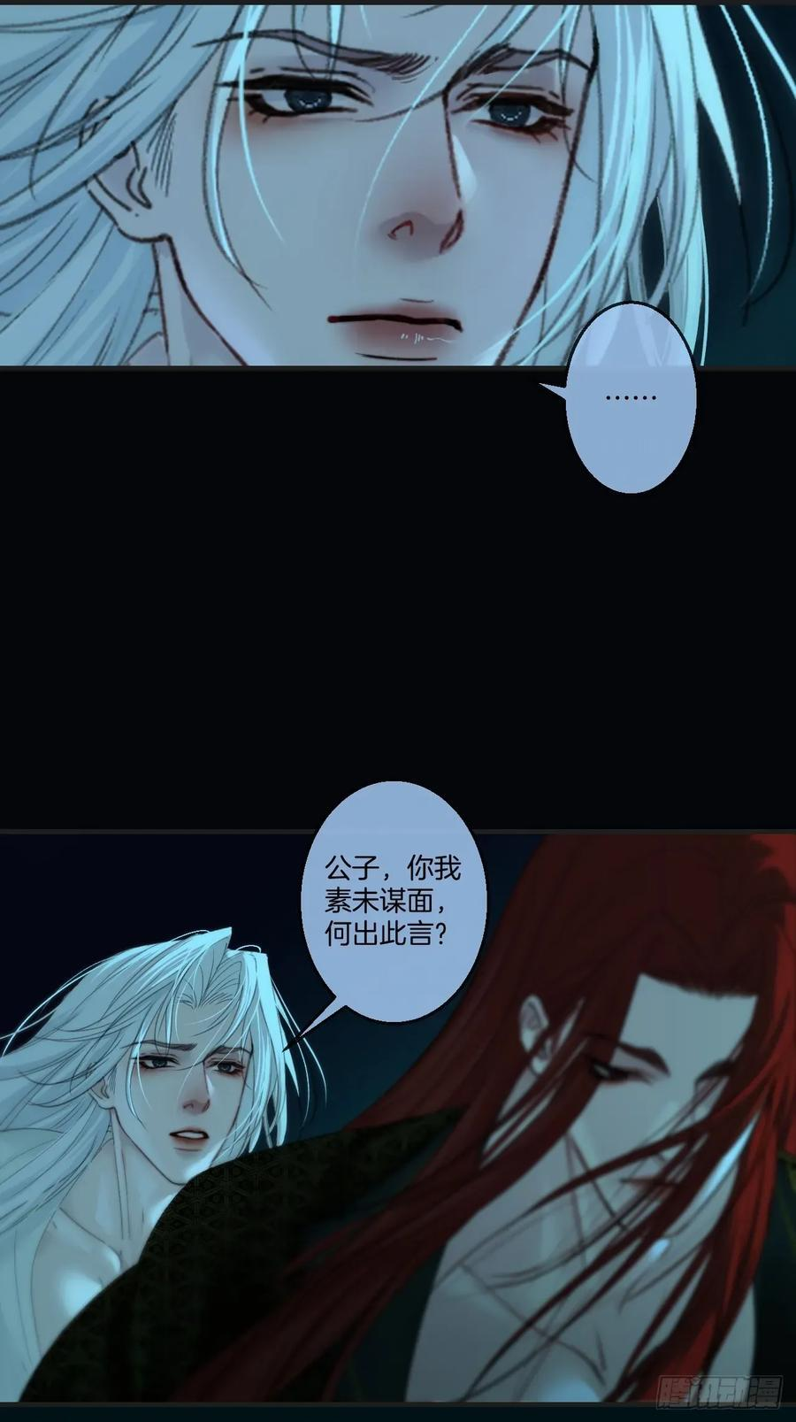 彦湫篇-游园惊梦（3） 第29页