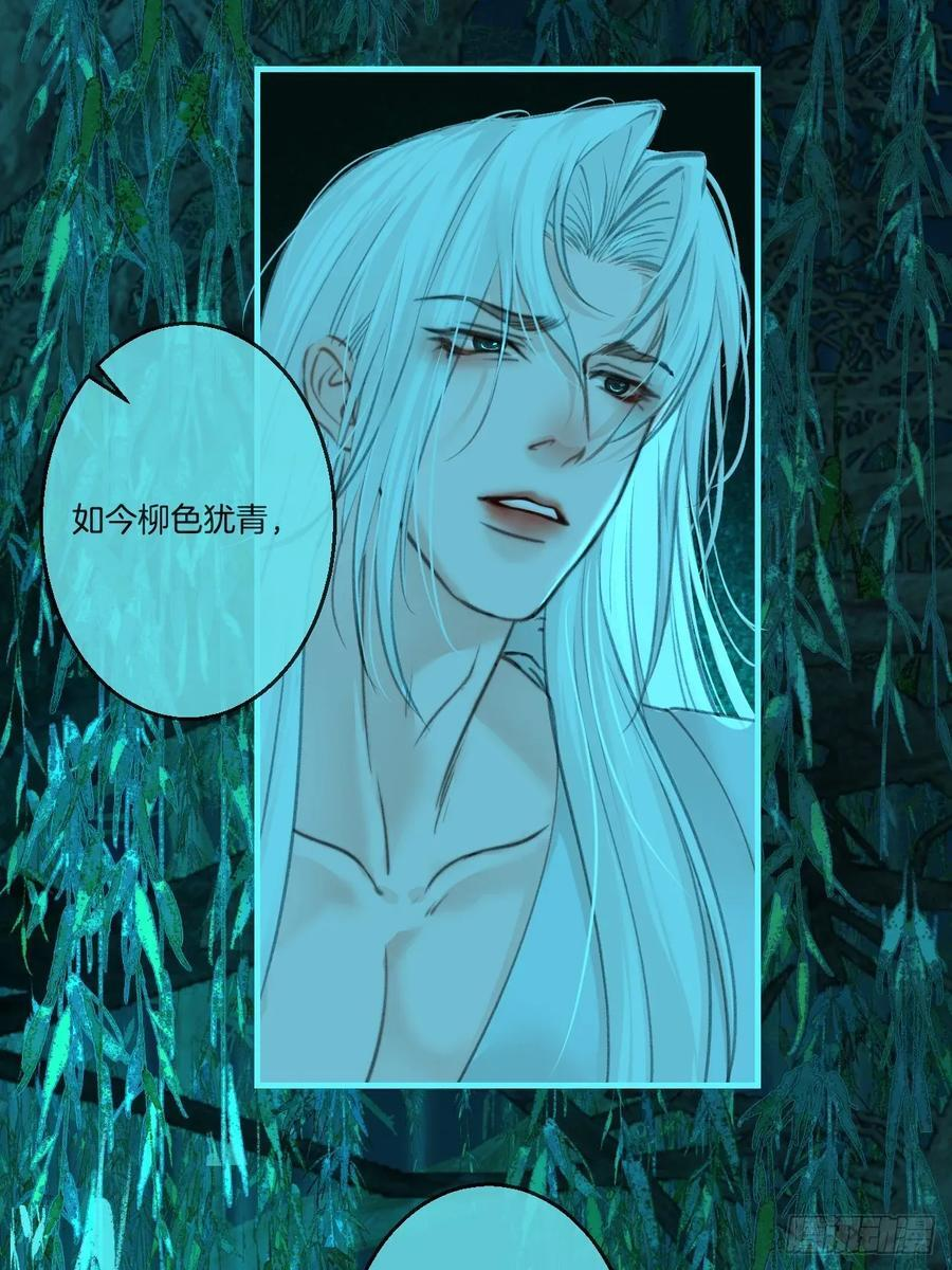 彦湫篇-游园惊梦（3） 第33页
