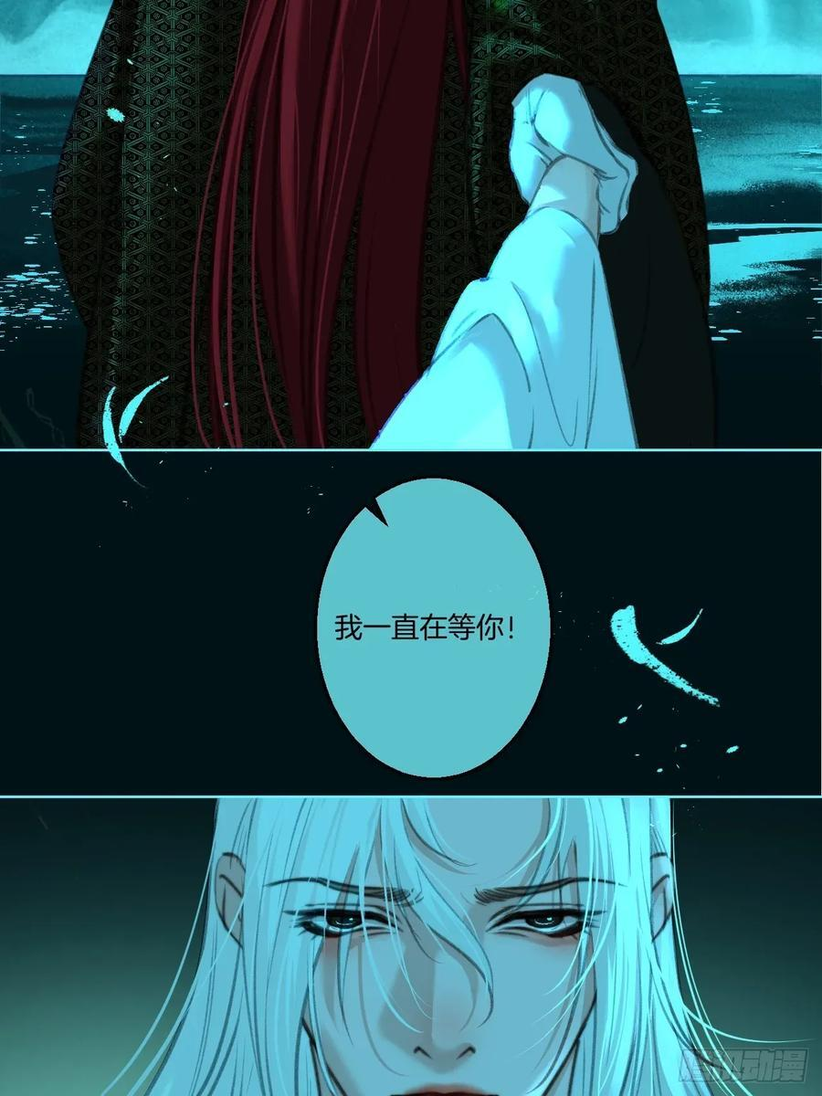 彦湫篇-游园惊梦（3） 第35页