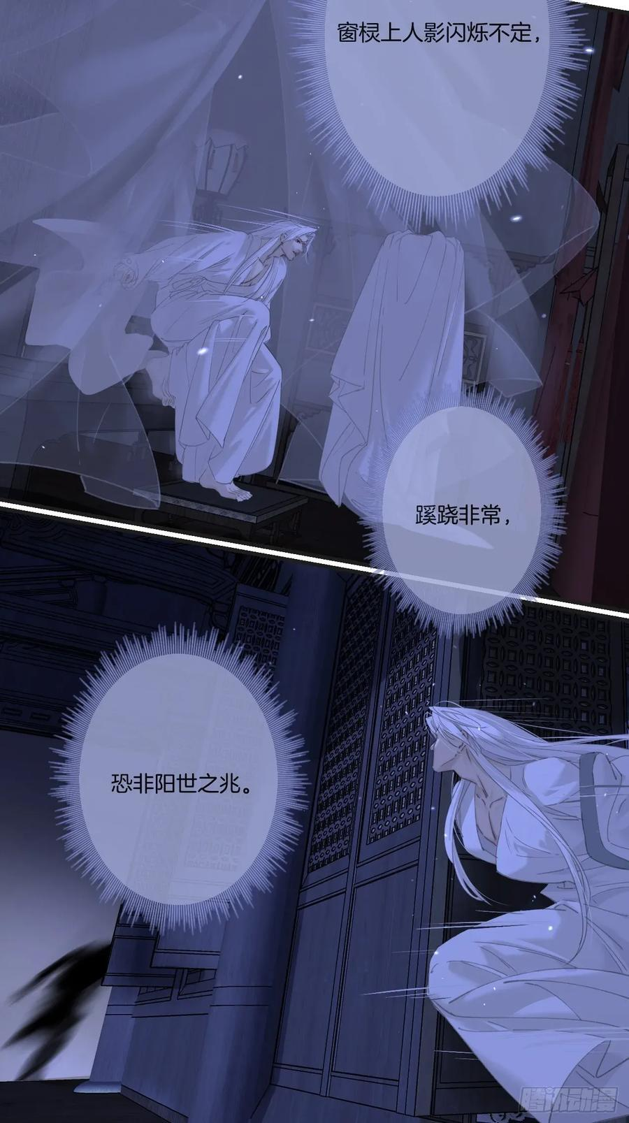 彦湫篇-游园惊梦（3） 第47页