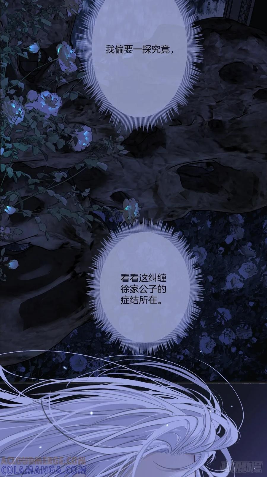 彦湫篇-游园惊梦（3） 第49页