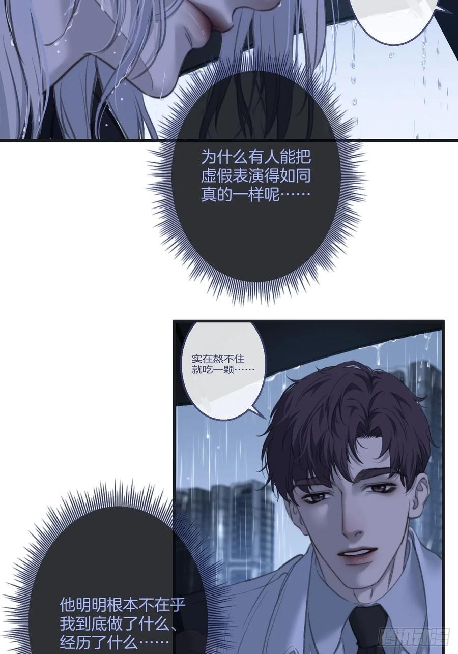 英俊篇-危险（1） 第14页