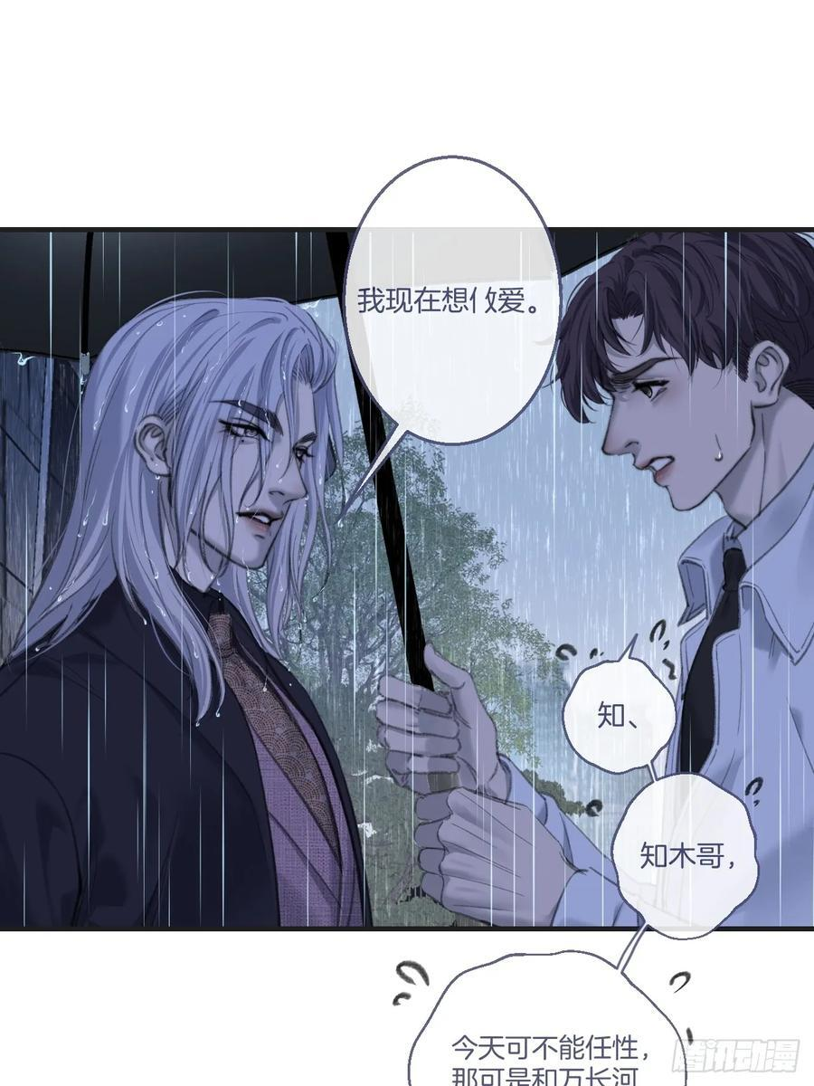 英俊篇-危险（1） 第17页