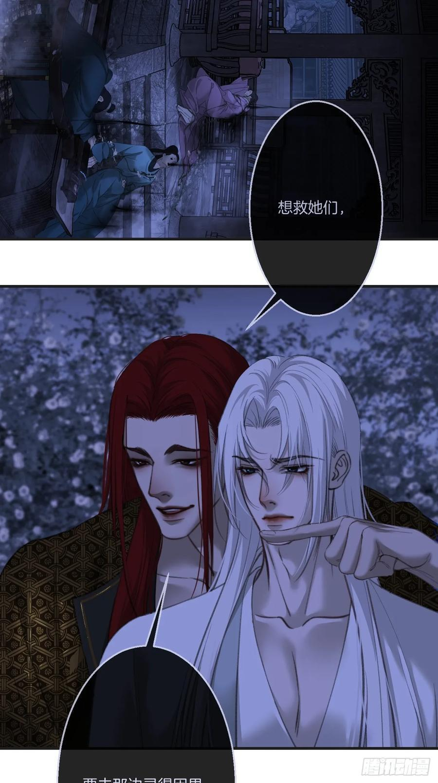 彦湫篇-游园惊梦（4） 第15页