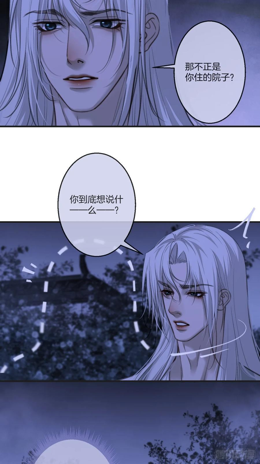 彦湫篇-游园惊梦（4） 第17页
