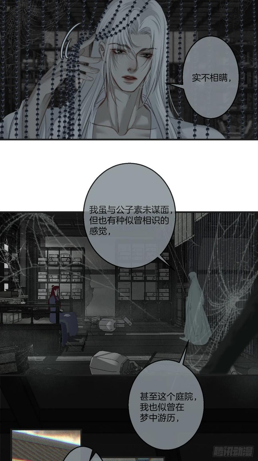 彦湫篇-游园惊梦（4） 第29页