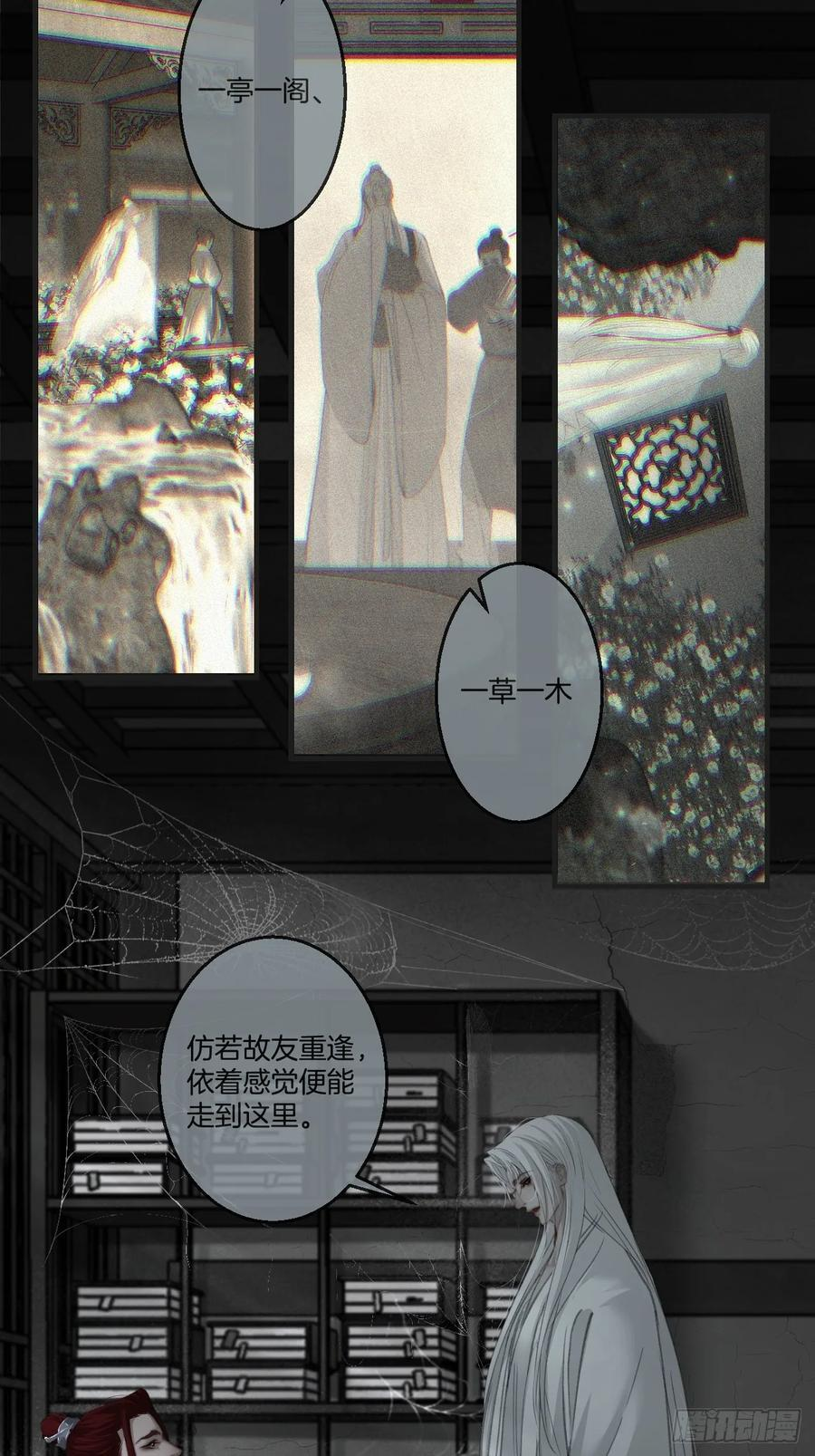 彦湫篇-游园惊梦（4） 第30页