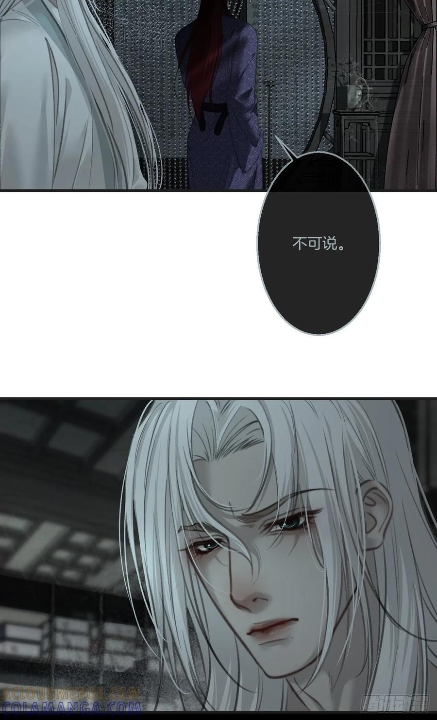 彦湫篇-游园惊梦（4） 第37页