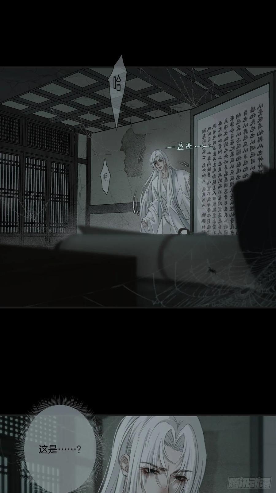 彦湫篇-游园惊梦（4） 第38页