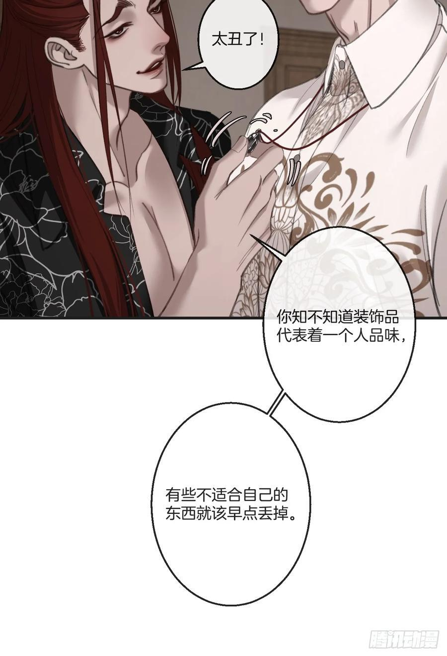 英俊篇-同病相怜 第9页