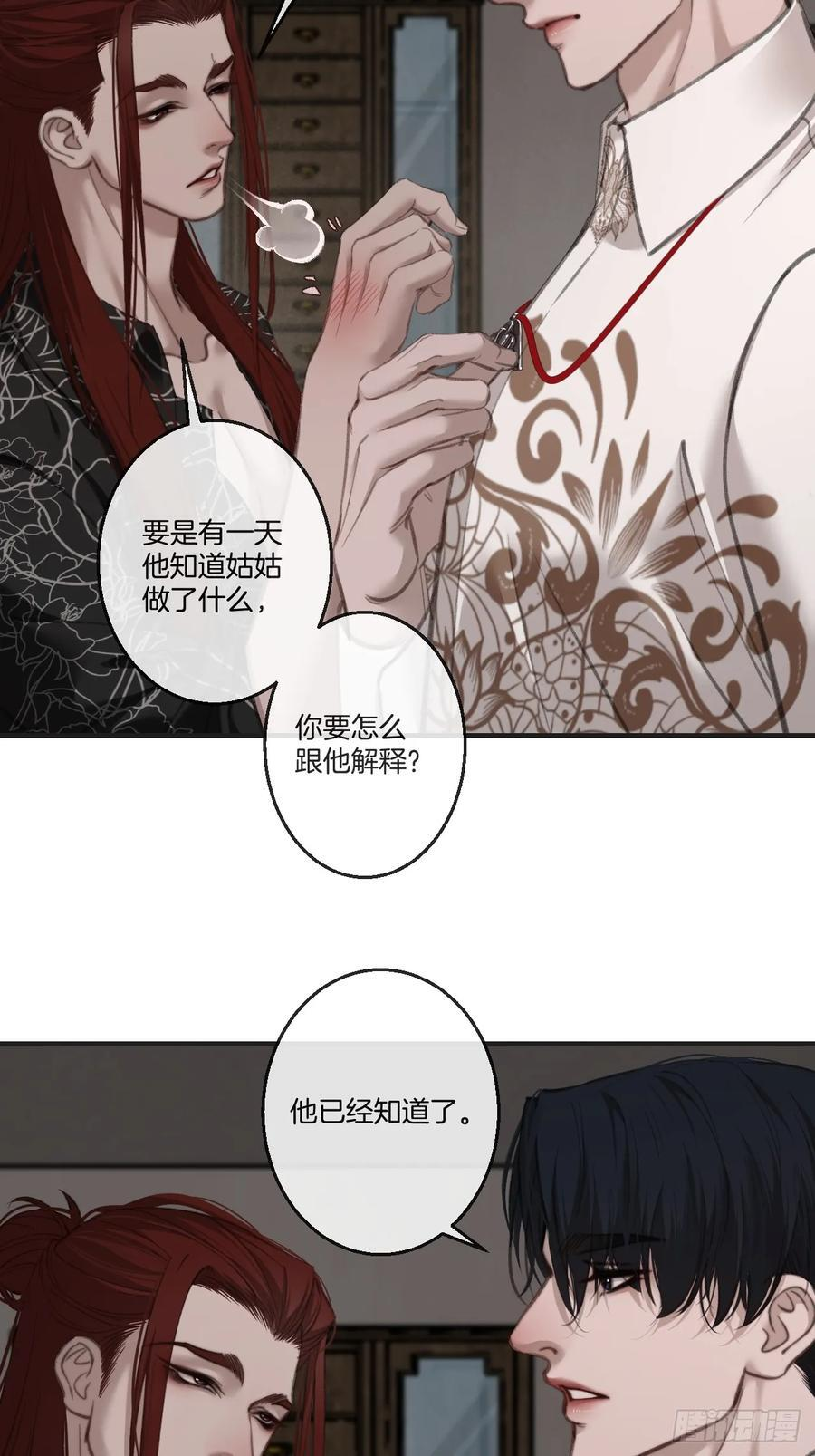 英俊篇-同病相怜 第11页