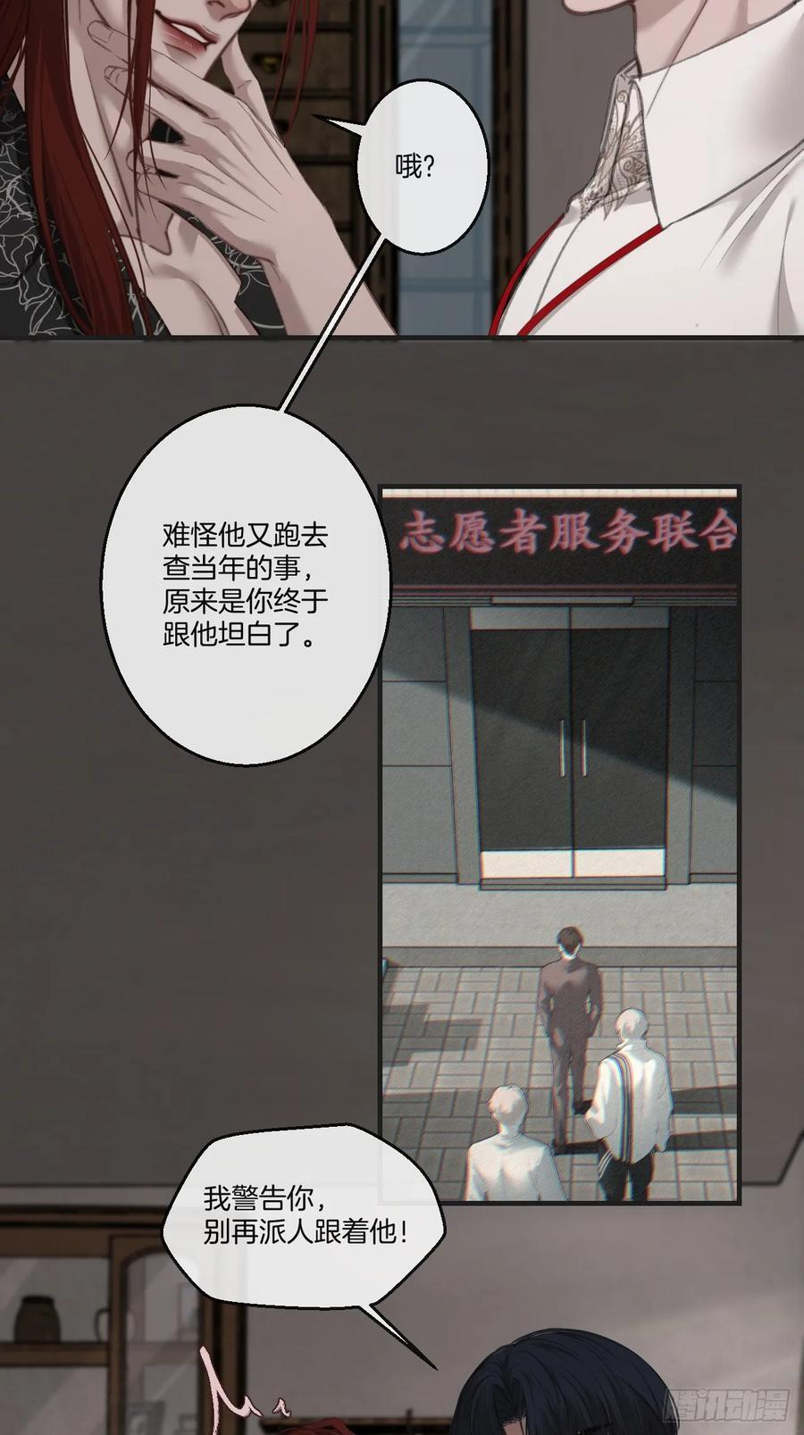 英俊篇-同病相怜 第12页