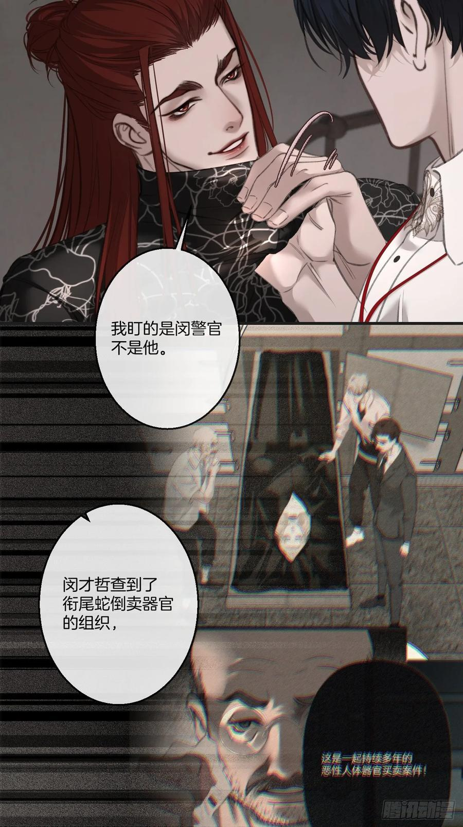 英俊篇-同病相怜 第14页