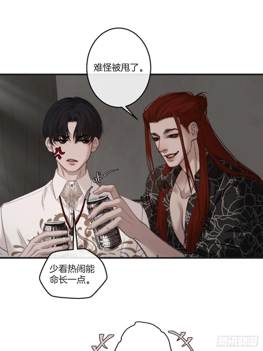 英俊篇-同病相怜 第23页