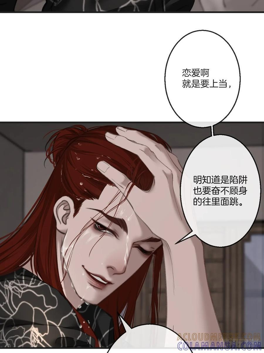 英俊篇-同病相怜 第28页