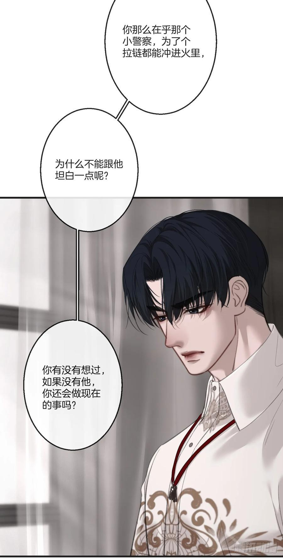 英俊篇-同病相怜 第29页