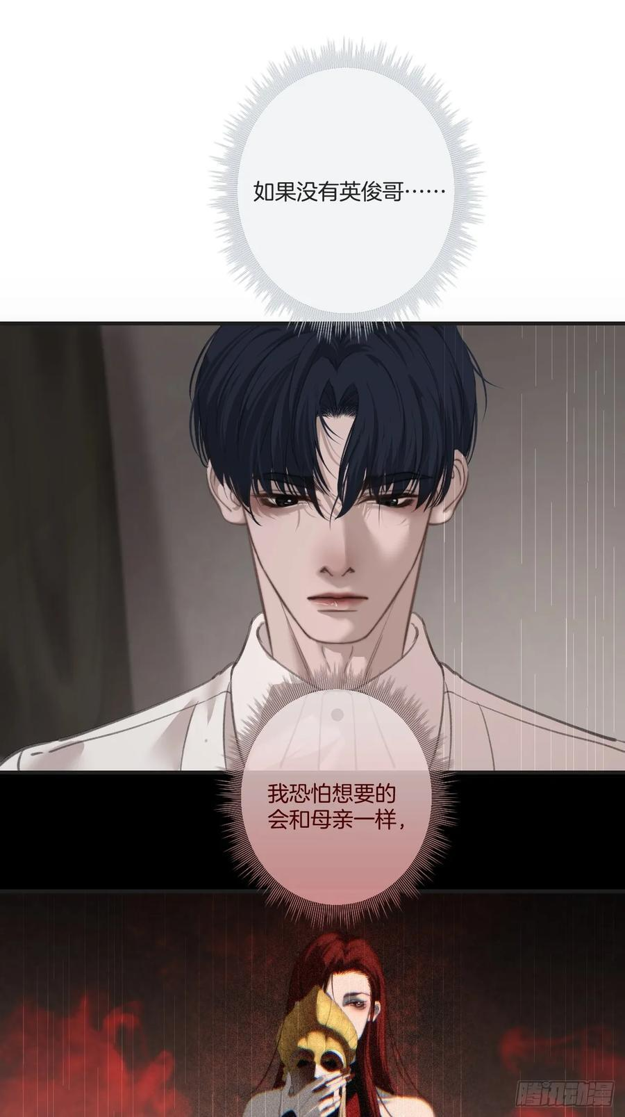 英俊篇-同病相怜 第30页