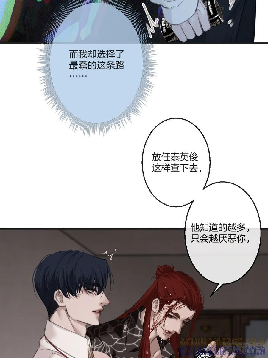 英俊篇-同病相怜 第37页