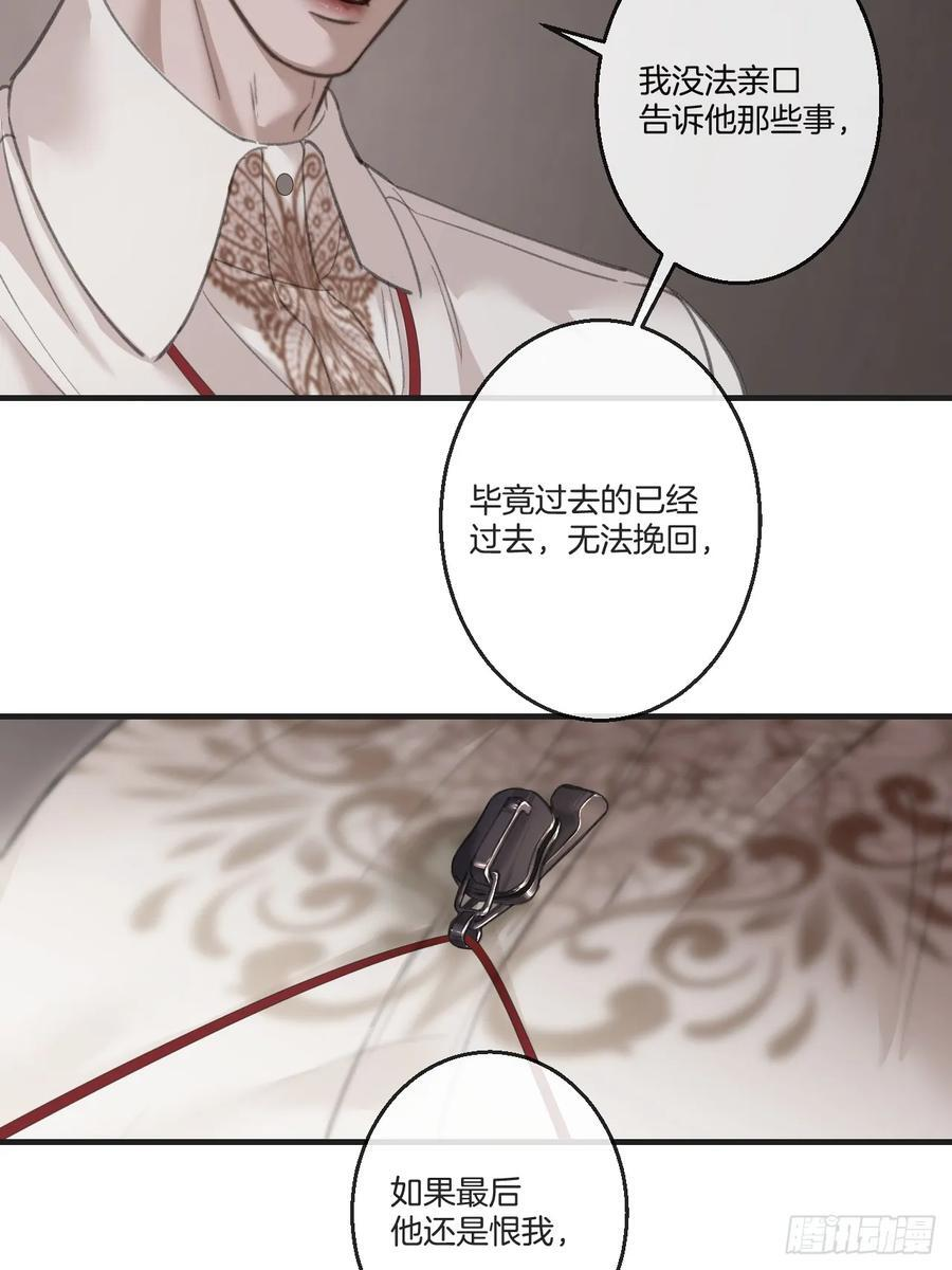 英俊篇-同病相怜 第39页