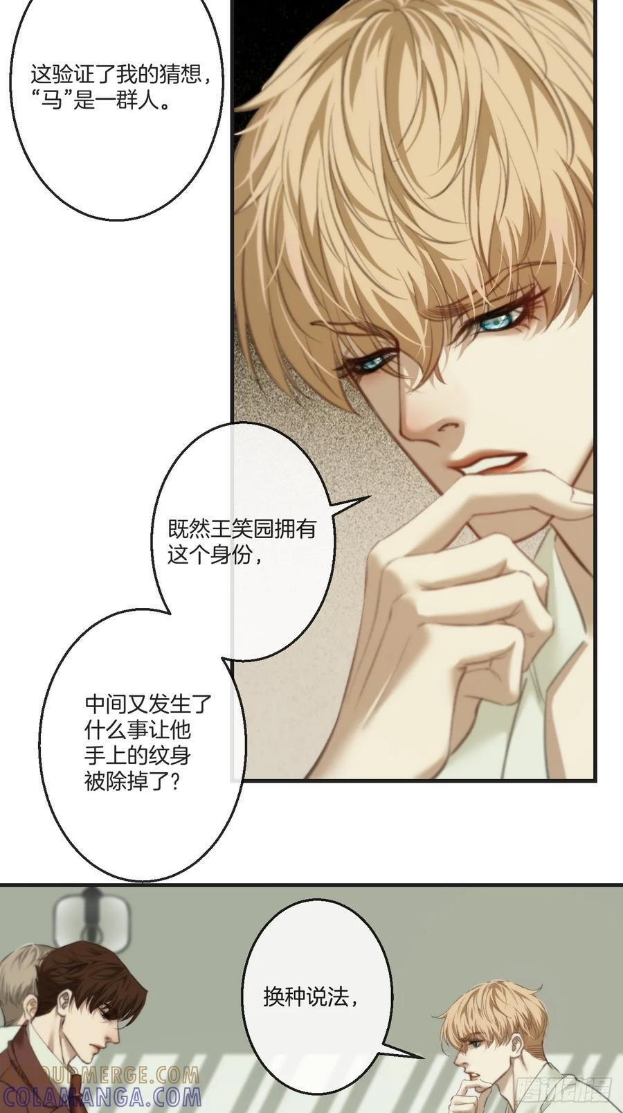 英俊篇-纹身 第25页