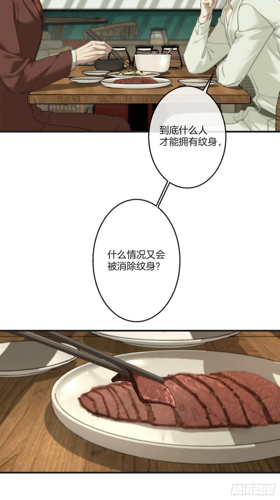 英俊篇-纹身 第26页
