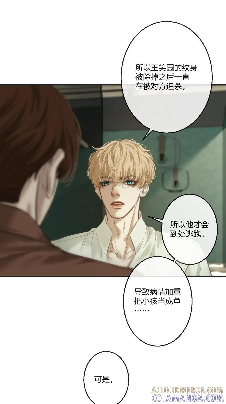 英俊篇-纹身 第28页