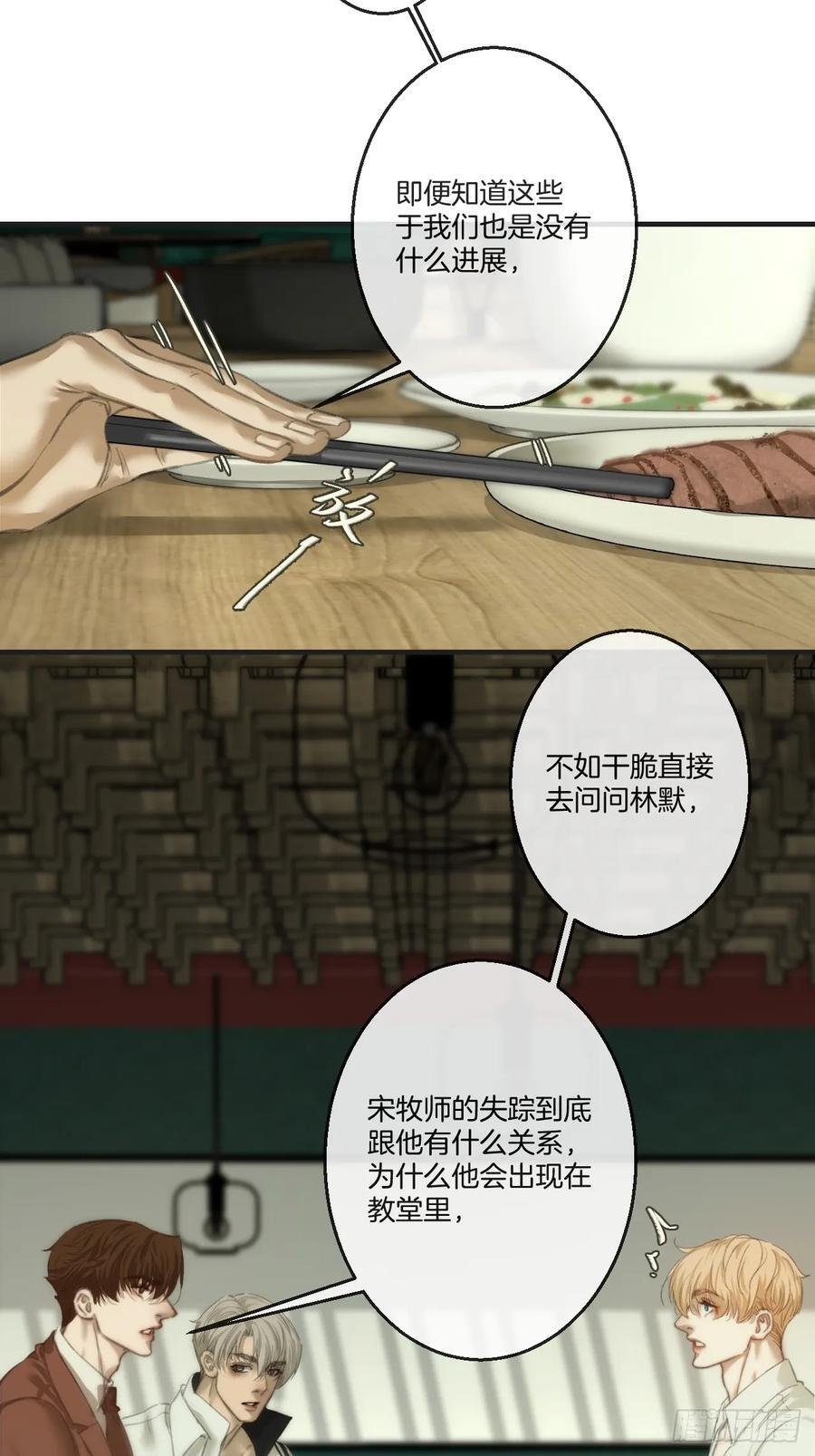 英俊篇-纹身 第29页