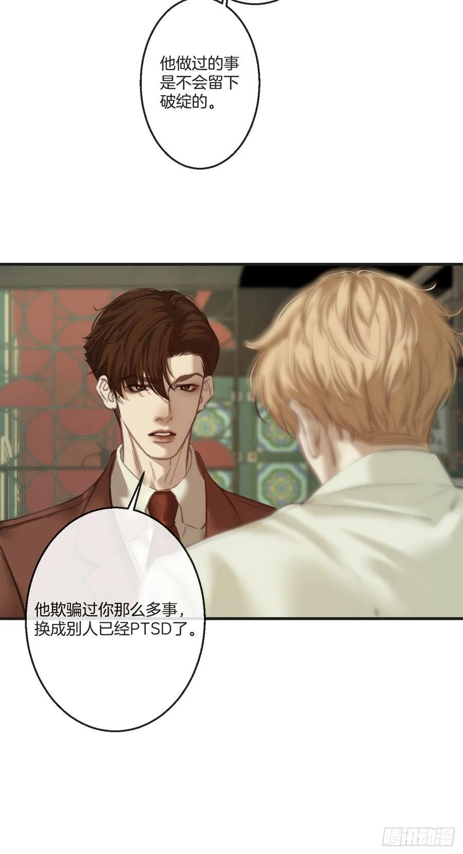 英俊篇-纹身 第32页