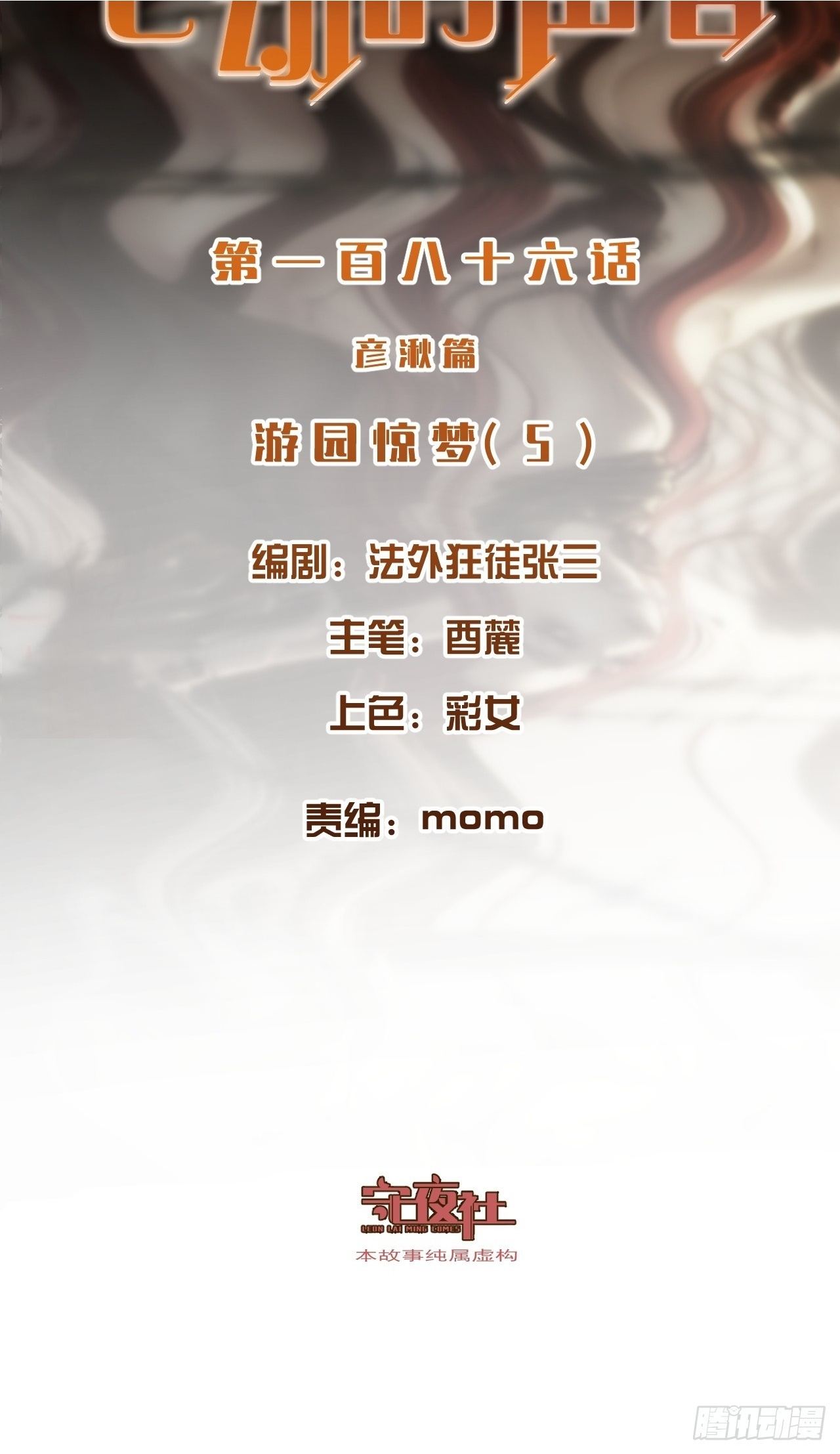 彦湫篇-游园惊梦（5） 第2页