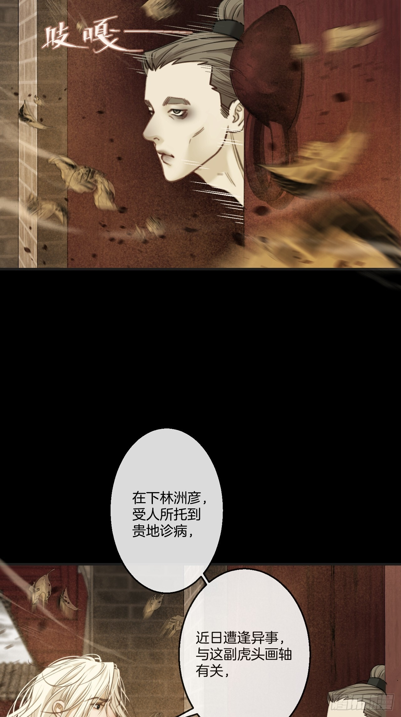 彦湫篇-游园惊梦（5） 第20页