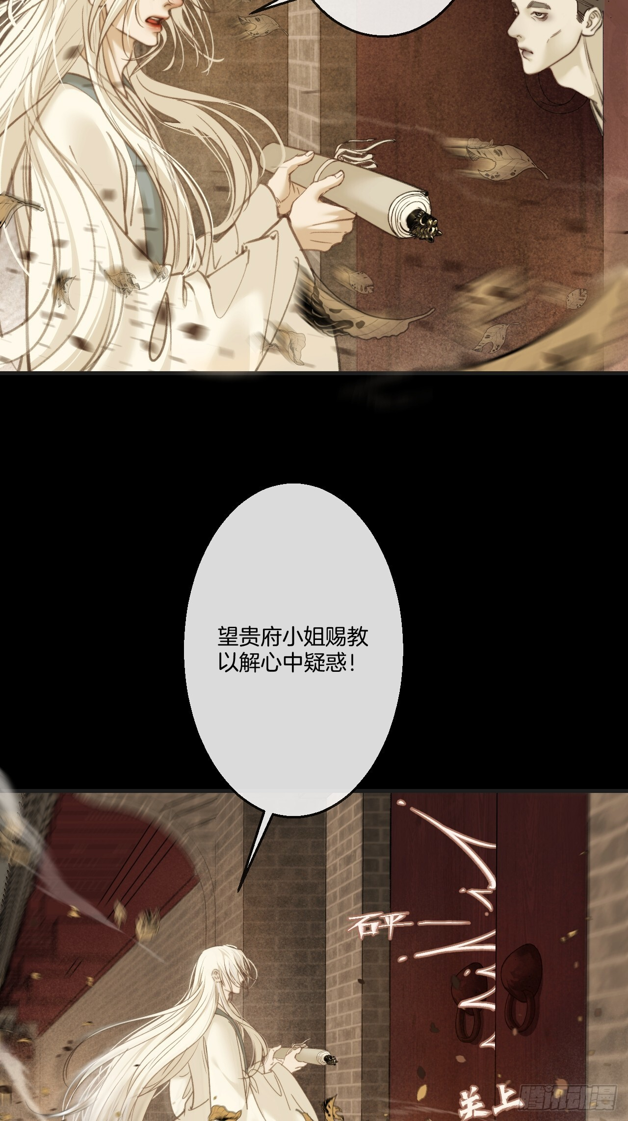 彦湫篇-游园惊梦（5） 第21页