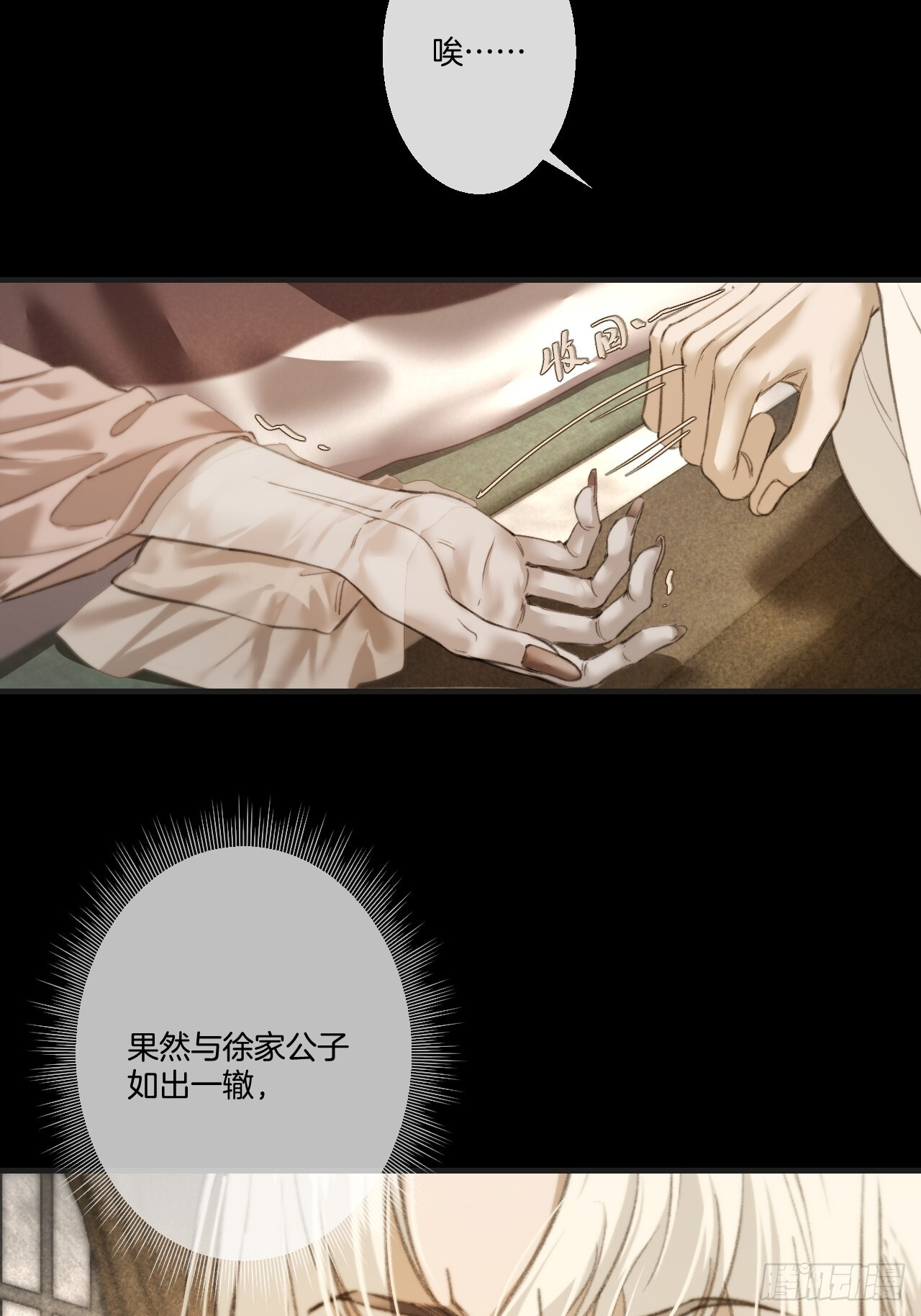 彦湫篇-游园惊梦（5） 第25页