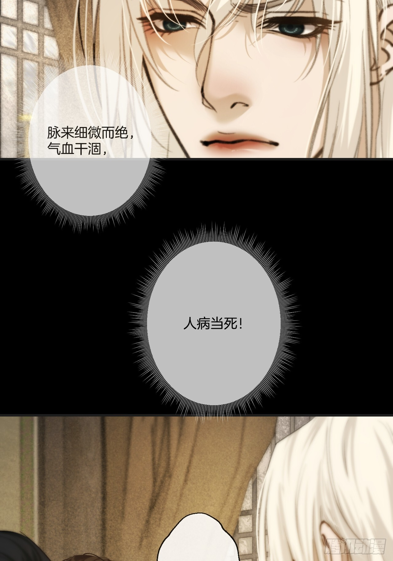 彦湫篇-游园惊梦（5） 第26页