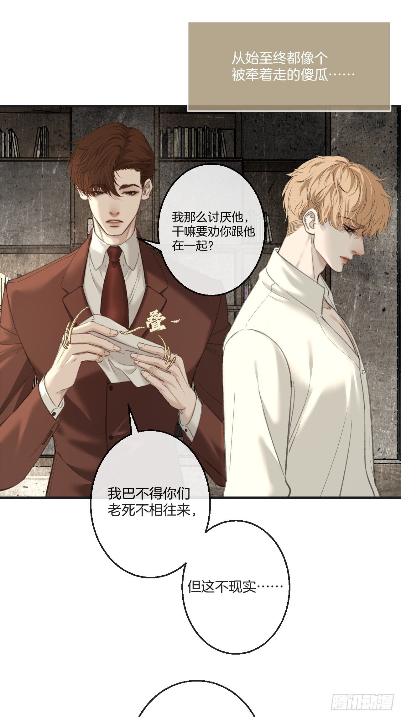 英俊篇-相约再见 第30页