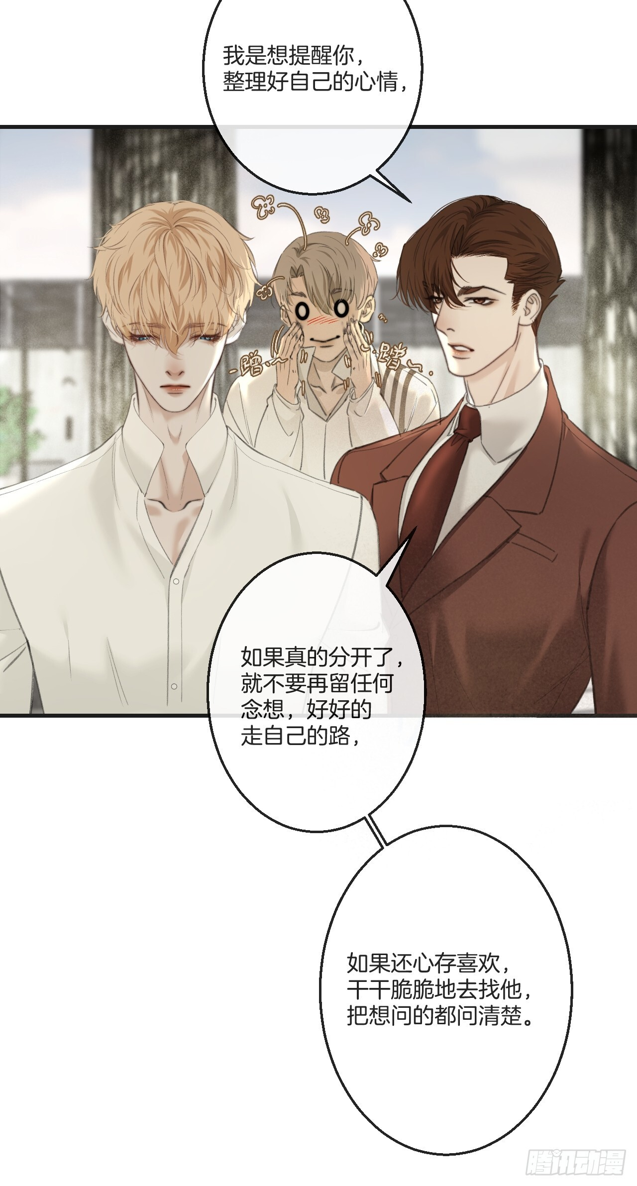 英俊篇-相约再见 第31页