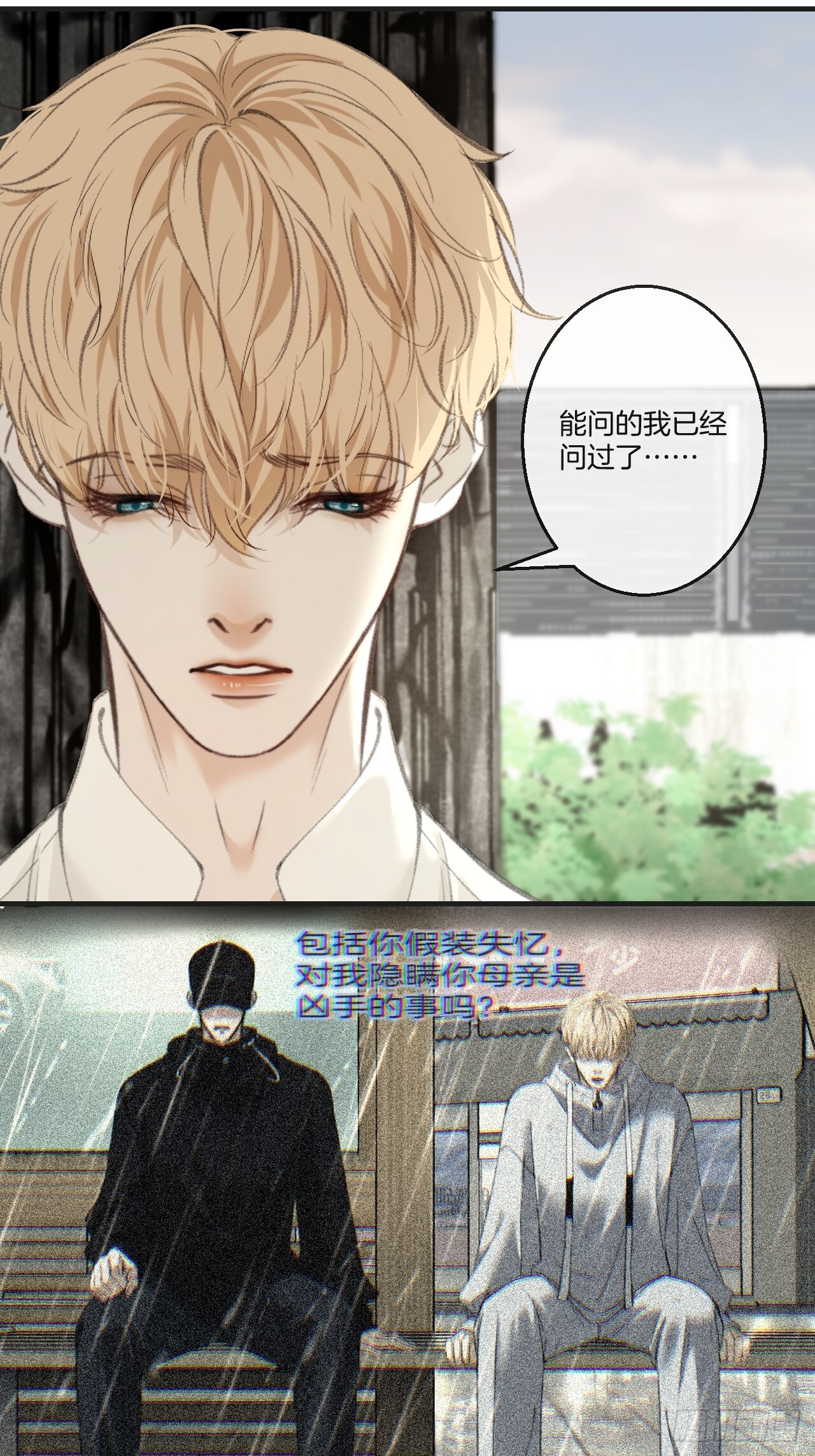 英俊篇-相约再见 第32页