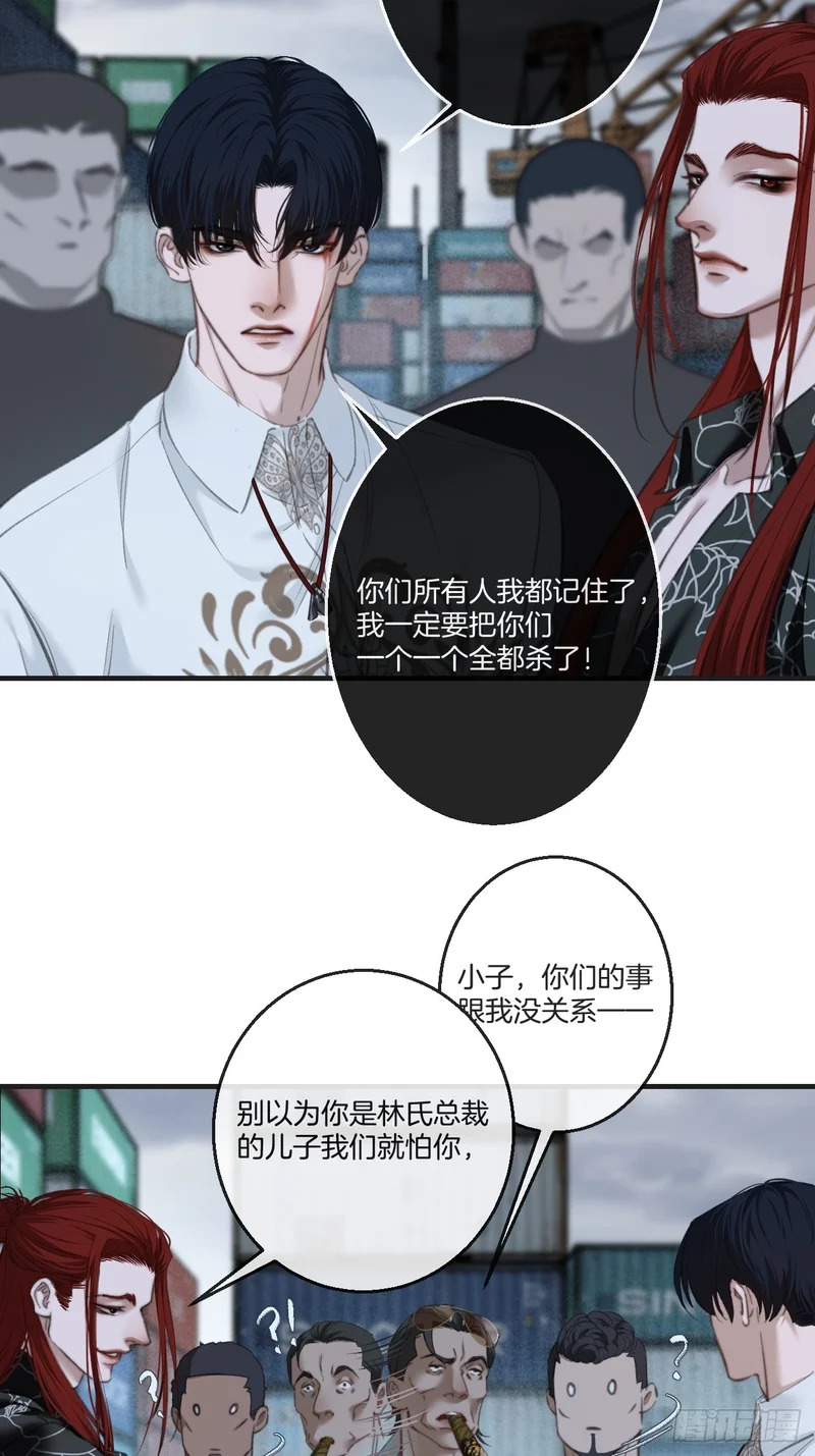 英俊篇-圈套 第9页