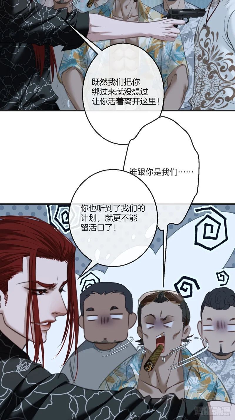 英俊篇-圈套 第10页