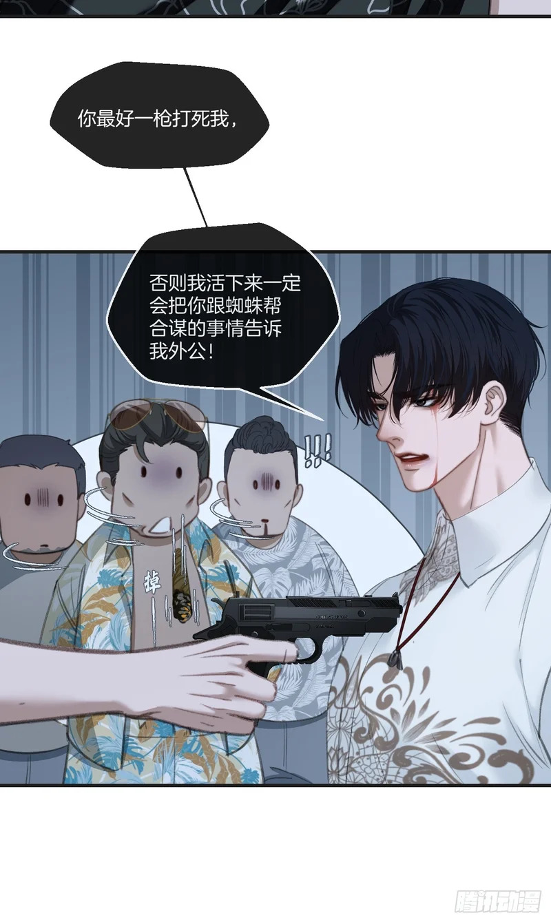 英俊篇-圈套 第11页