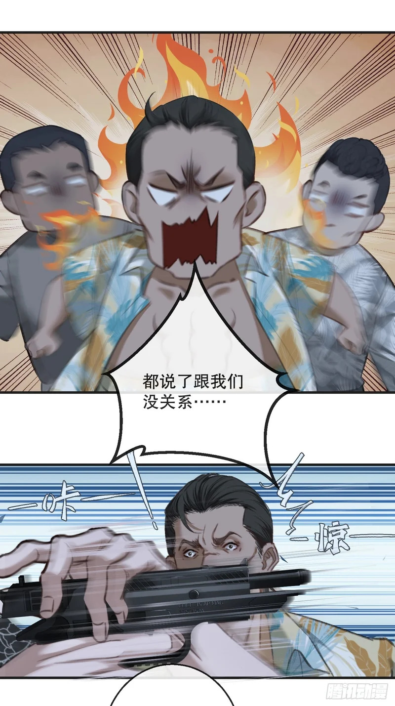 英俊篇-圈套 第12页