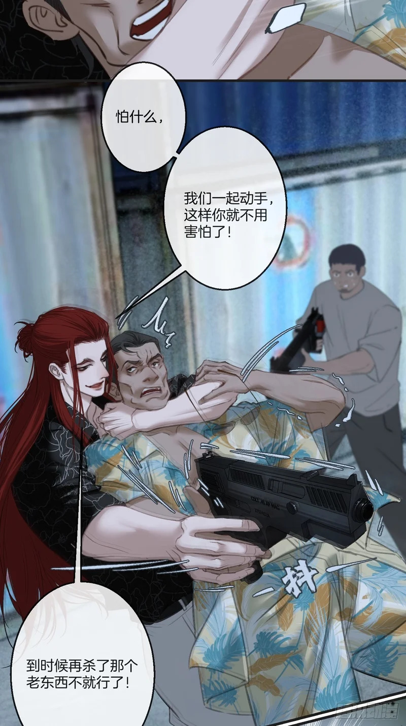 英俊篇-圈套 第14页
