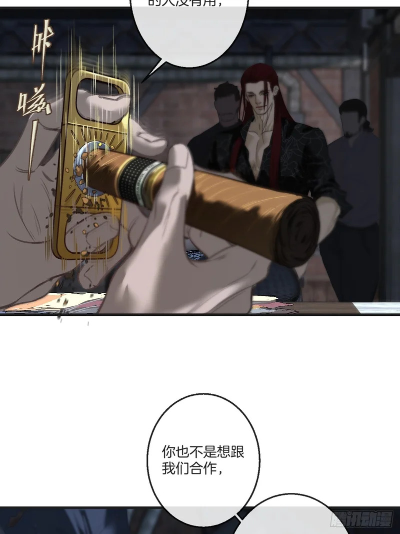 英俊篇-圈套 第33页