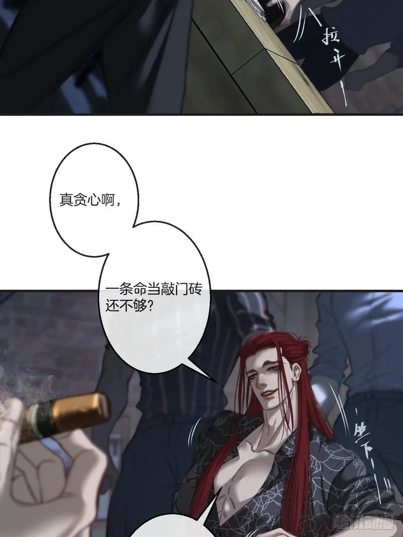 英俊篇-圈套 第35页