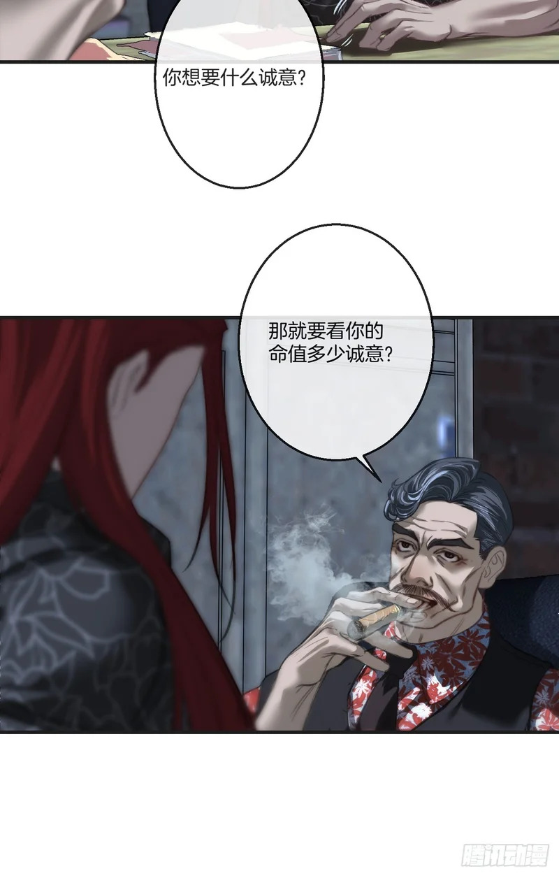 英俊篇-圈套 第36页