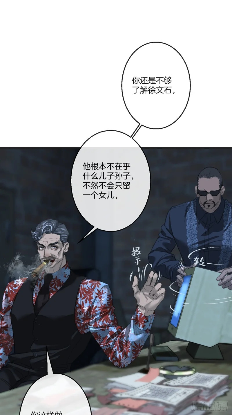 英俊篇-圈套 第37页