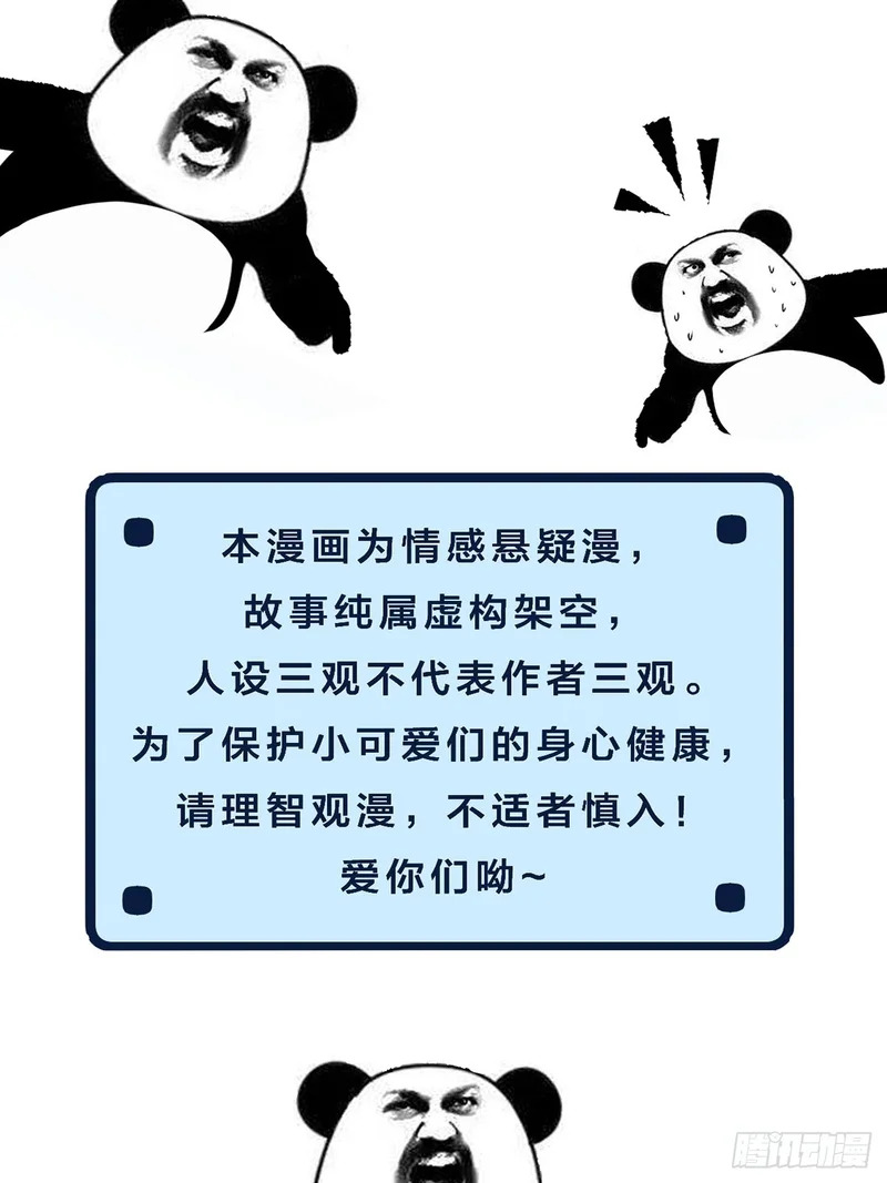 英俊篇-圈套 第45页