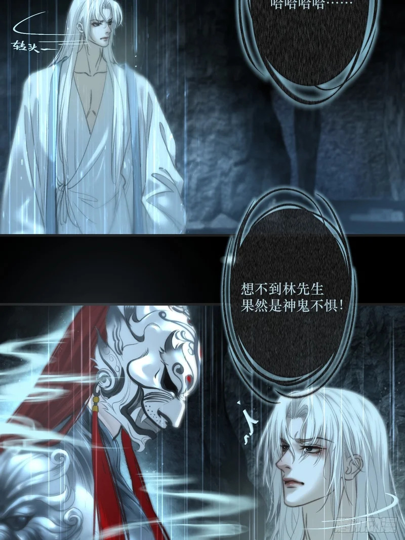 彦湫篇-游园惊梦（6） 第31页
