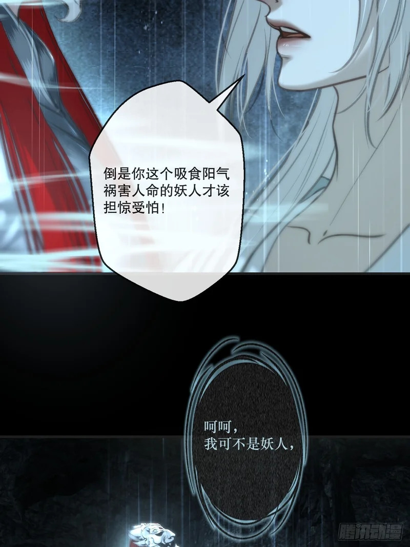 彦湫篇-游园惊梦（6） 第33页